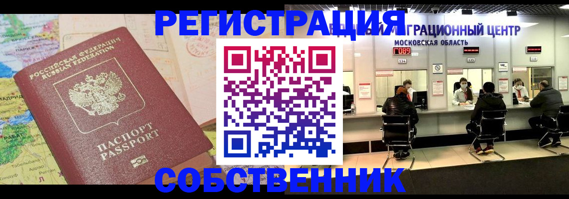 временная регистрация законно в Лысково