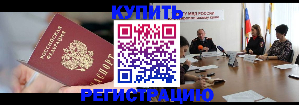 купить прописку в Лысково