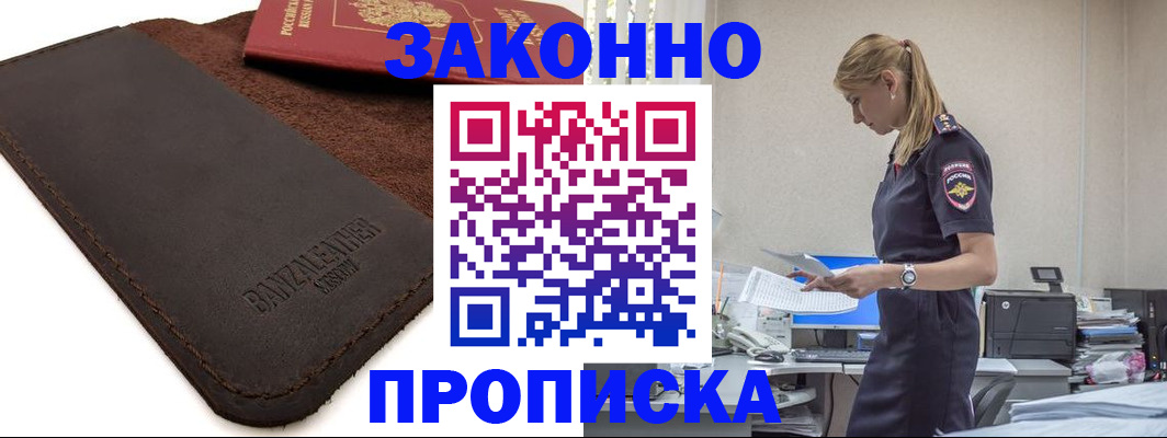 где прописаться в Лысково