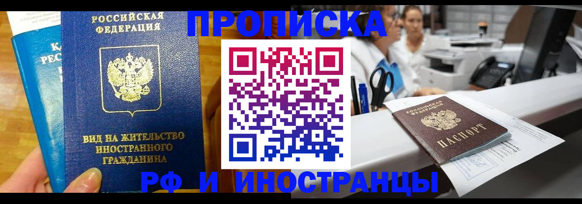 прописка иностранных граждан в Лысково